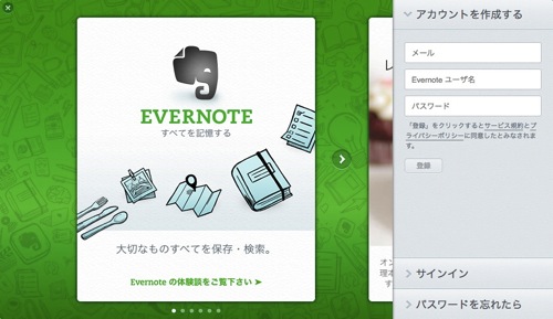 【Evernote】ノートの共有方法がFacebookやTwitterでできるようになったのを今頃知りました。