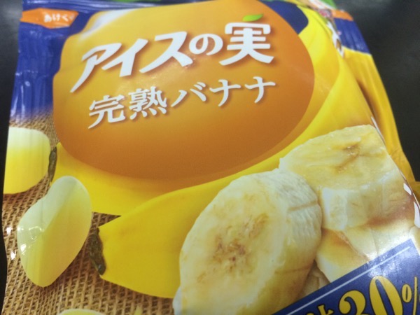 ねっとり濃厚完熟バナナ味がマジ美味い！！『アイスの実　完熟バナナ』セブンイレブン限定で販売してるよ！