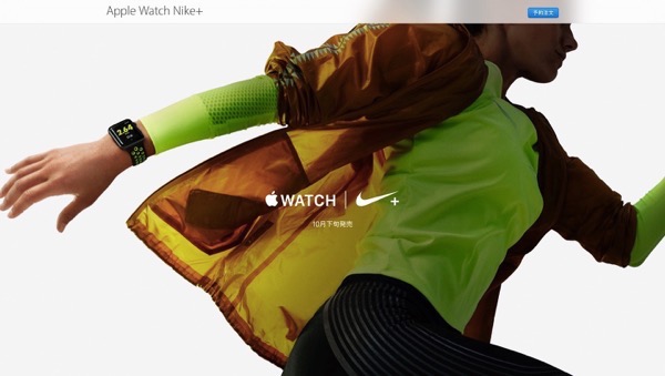『Apple Watch Nike+』を予約注文した熱い気持ちを書き連ねてみた！