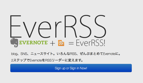 【Evernote】ブログをEvernoteに保存するならEverRSSがオススメ！