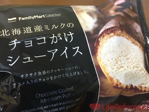 ザラメ入りのチョコがめちゃウマイ！！『北海道産ミルクのチョコがけシューアイス』ファミリーマート限定販売