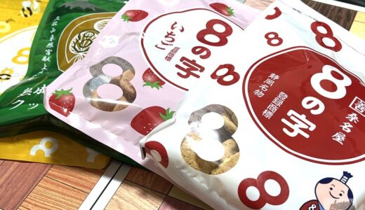 静岡のお土産はうなぎパイでも安倍川もちでもなく『８の字』が一番のオススメです！